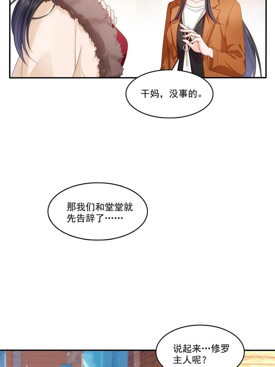 恰似寒光遇骄阳漫画,第351话 再叫一声哥哥17图