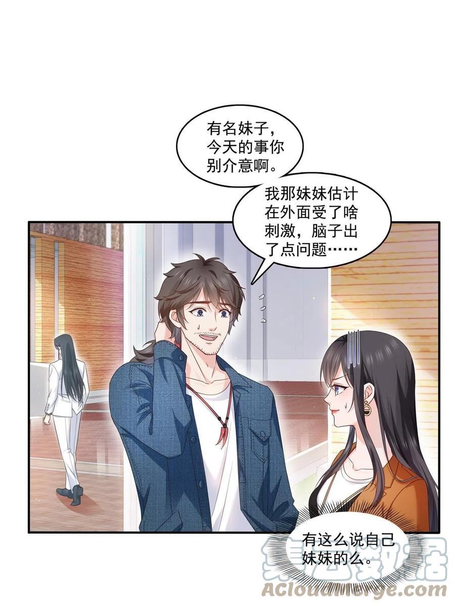 恰似寒光遇骄阳漫画,第351话 再叫一声哥哥28图