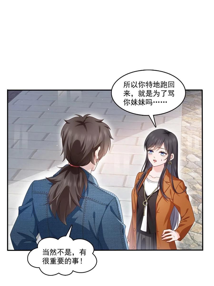 恰似寒光遇骄阳漫画,第351话 再叫一声哥哥29图