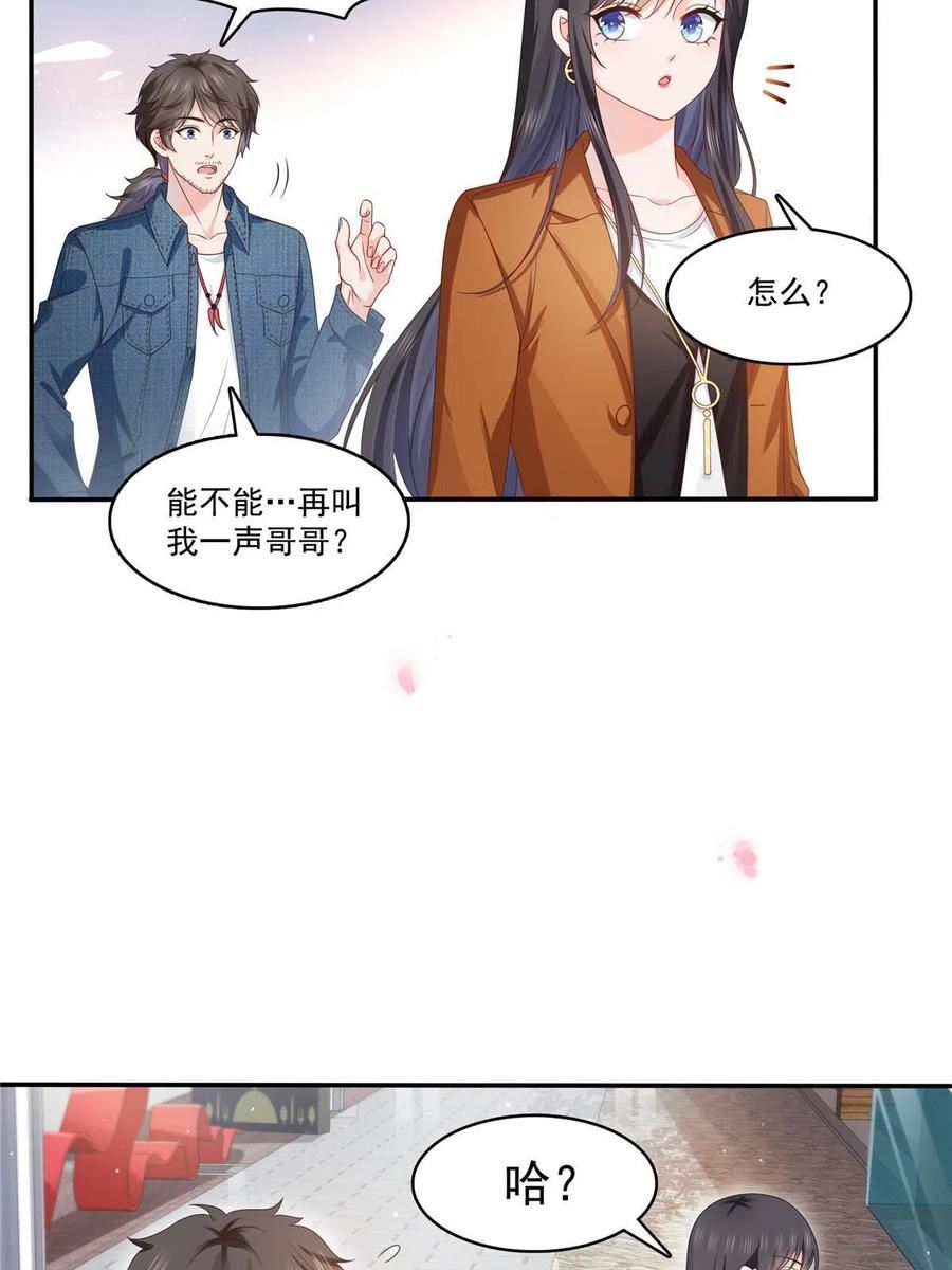 恰似寒光遇骄阳漫画,第351话 再叫一声哥哥39图