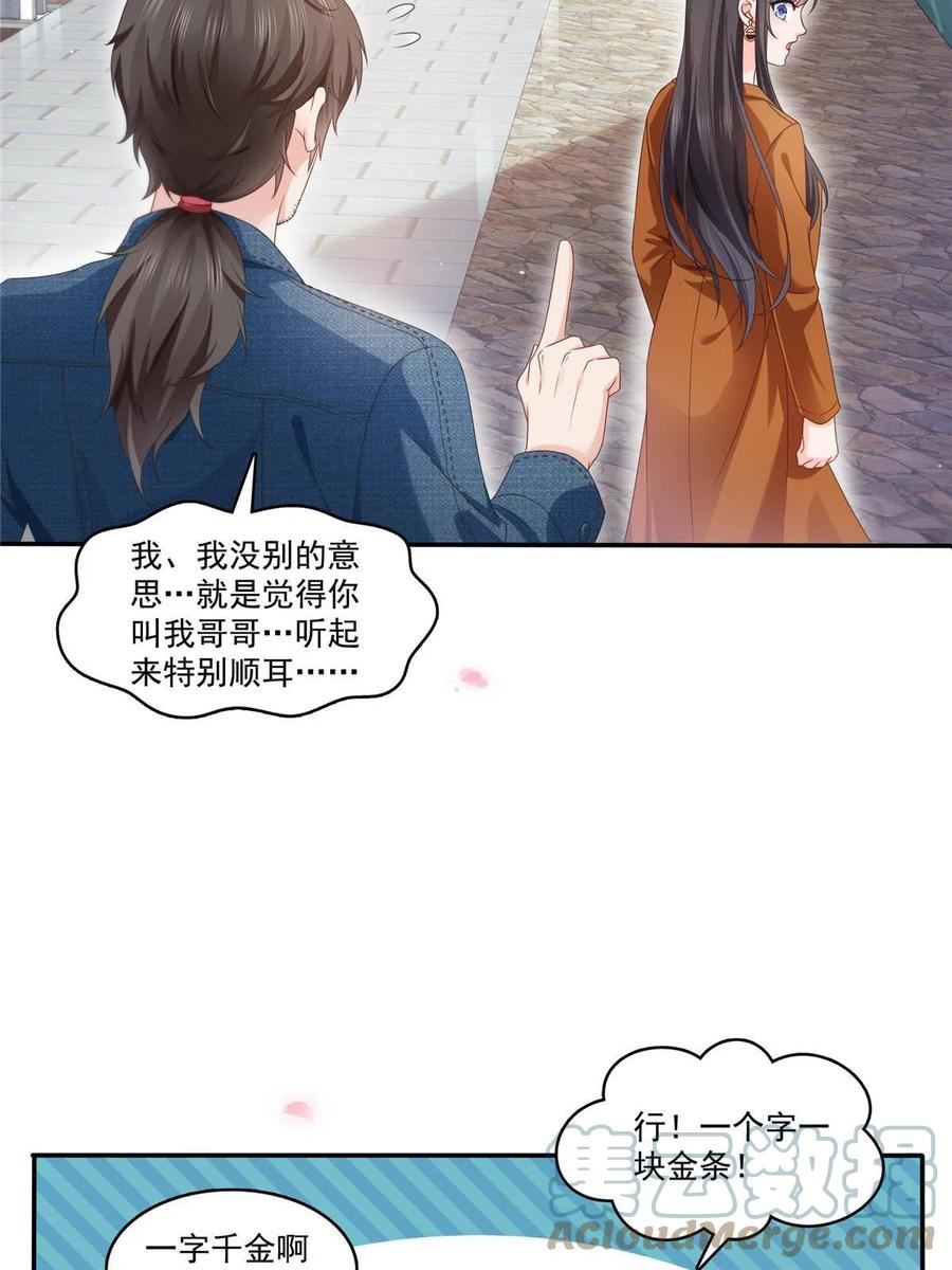 恰似寒光遇骄阳漫画,第351话 再叫一声哥哥40图