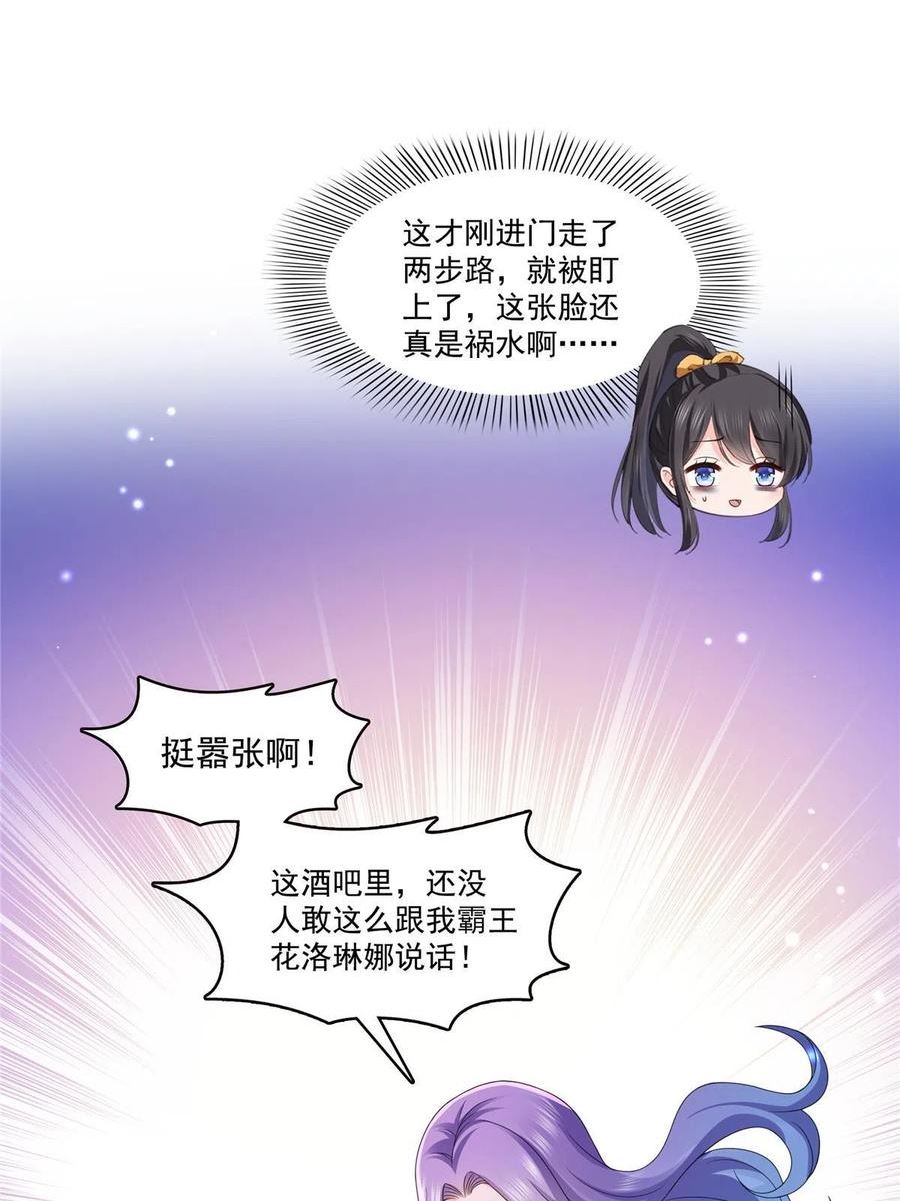 恰似寒光遇骄阳百度网盘漫画,第353话 抢了盟主的人20图