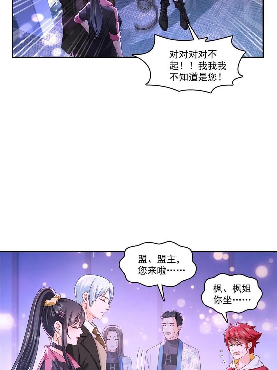 恰似寒光遇骄阳百度网盘漫画,第353话 抢了盟主的人38图