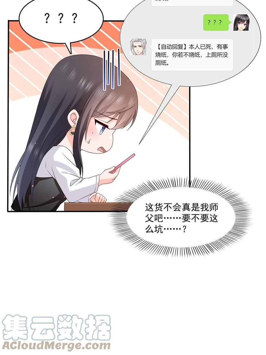 恰似寒光遇骄阳百度网盘漫画,第353话 抢了盟主的人4图