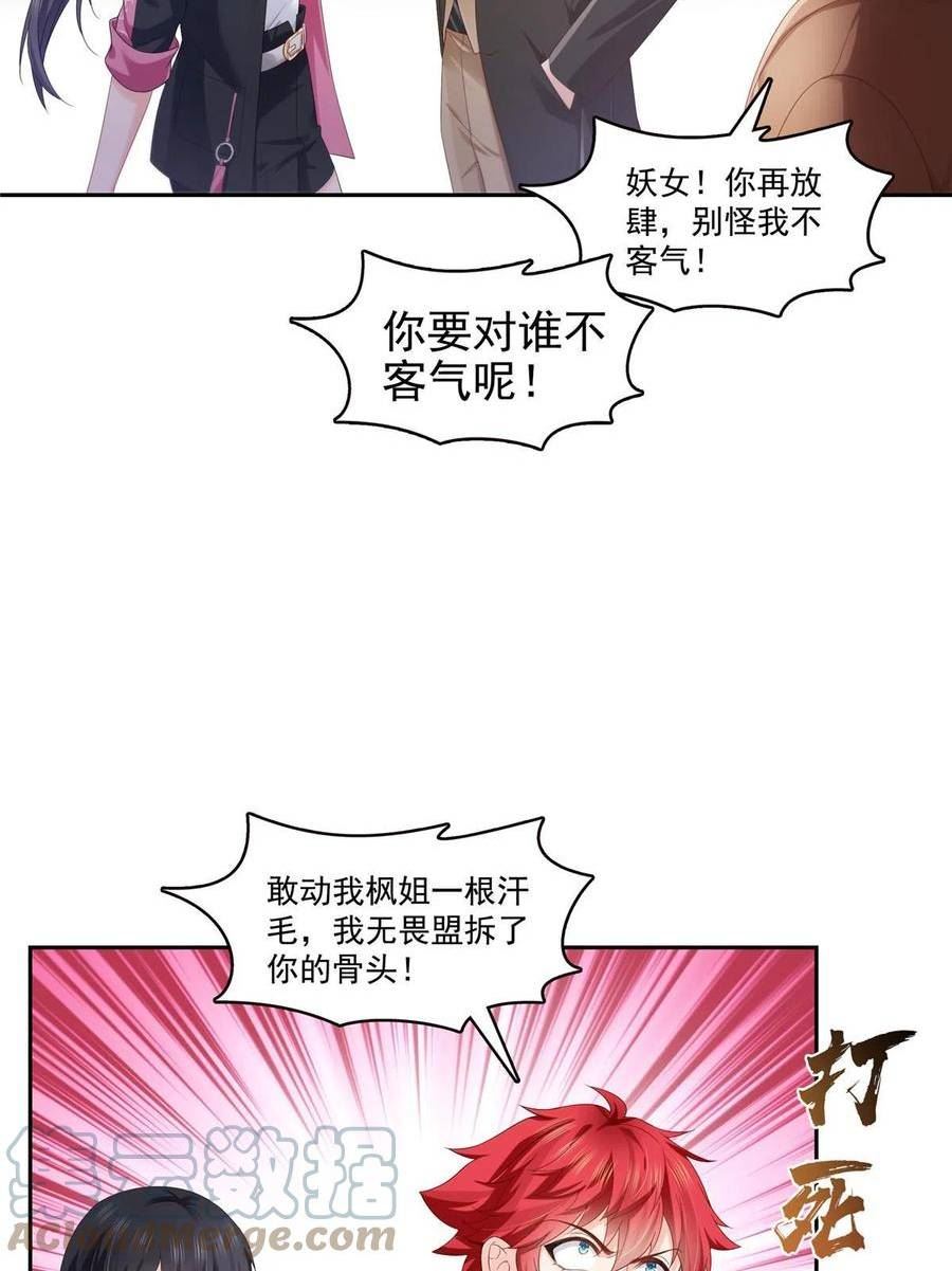 恰似寒光遇骄阳漫画,第354话 发质真好……31图