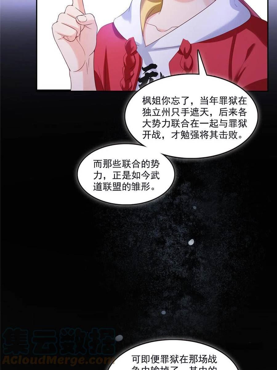 恰似寒光遇骄阳漫画,第354话 发质真好……46图