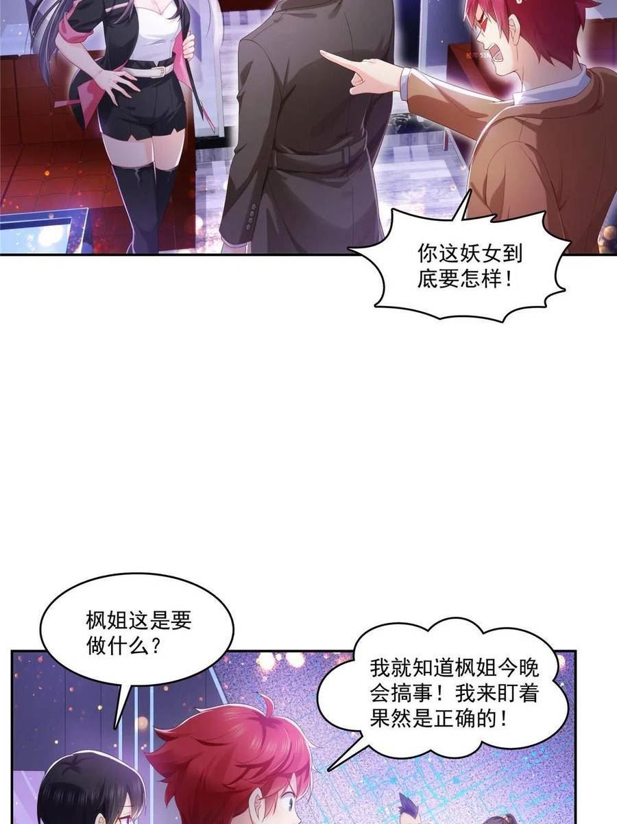 恰似寒光遇骄阳漫画,第354话 发质真好……6图