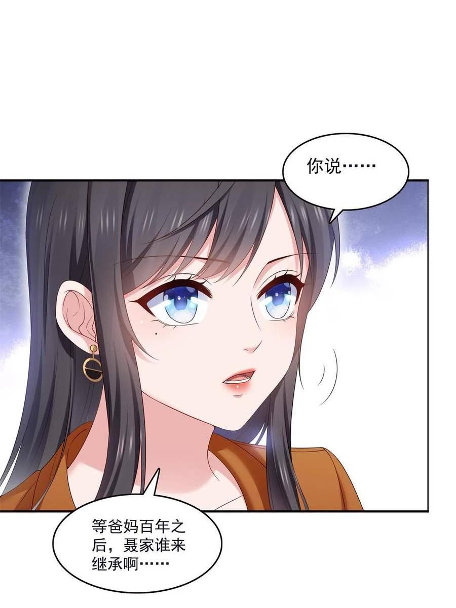 恰似寒光遇骄阳漫画,第355话 我交的就是A级任务11图