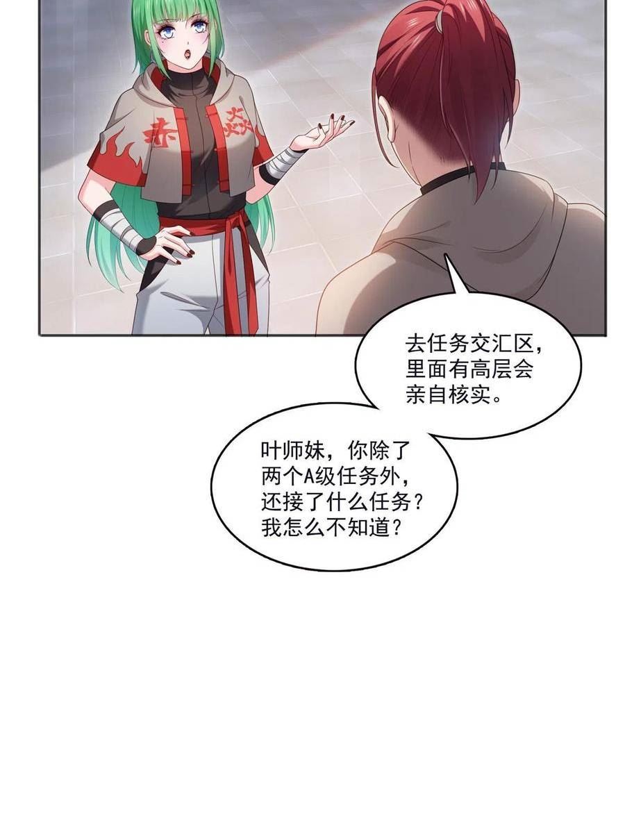 恰似寒光遇骄阳漫画,第355话 我交的就是A级任务24图