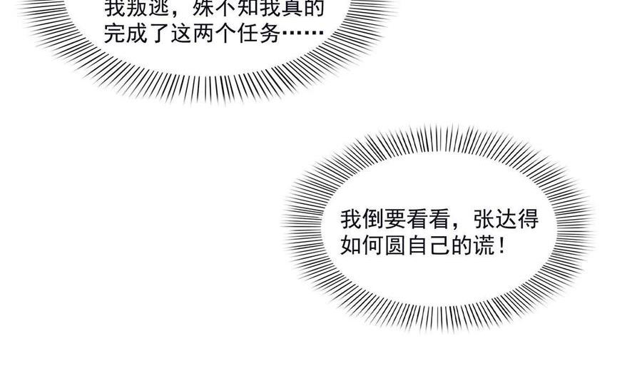 恰似寒光遇骄阳漫画,第355话 我交的就是A级任务26图