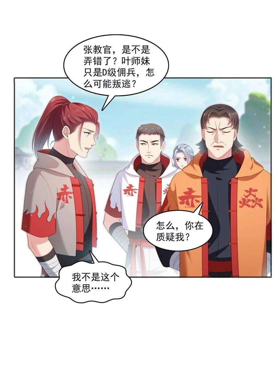 恰似寒光遇骄阳漫画,第355话 我交的就是A级任务35图