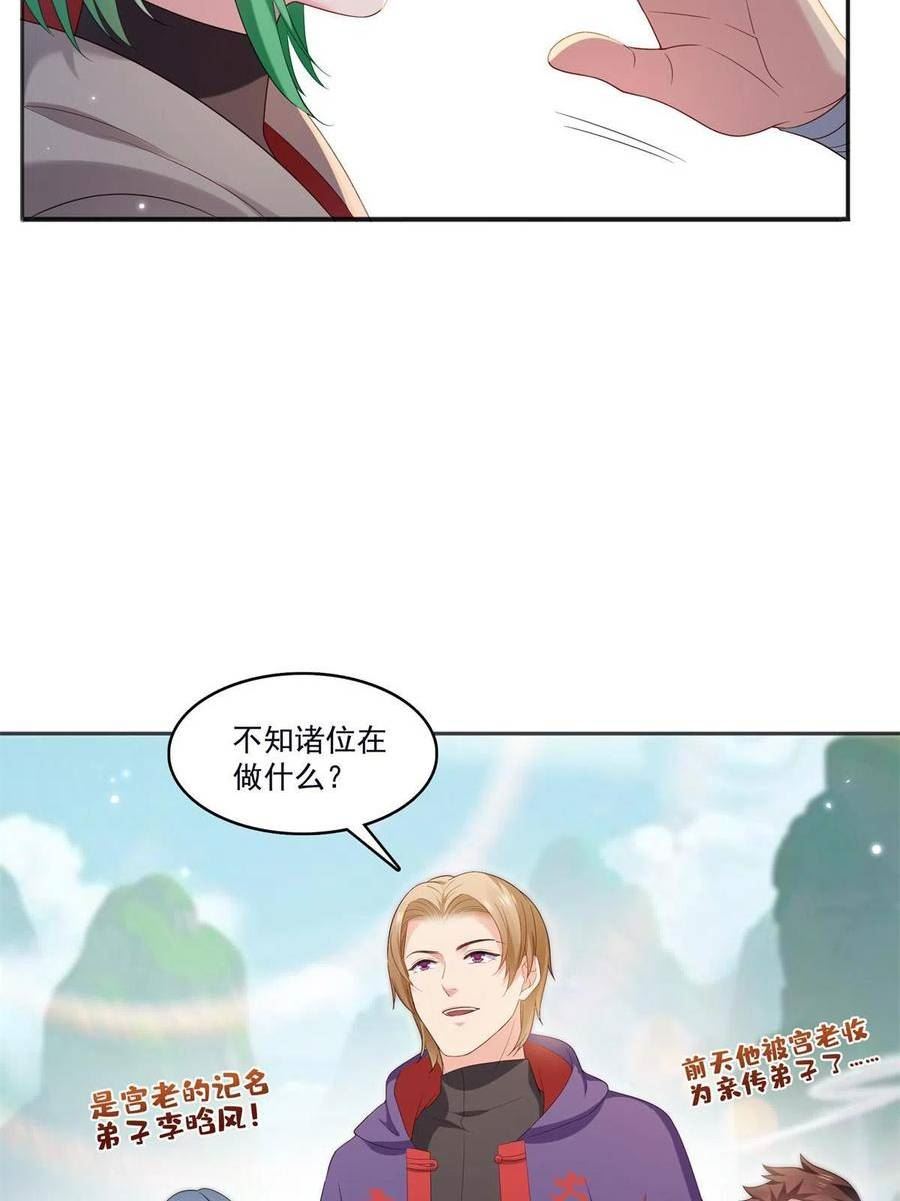 恰似寒光遇骄阳漫画,第355话 我交的就是A级任务38图