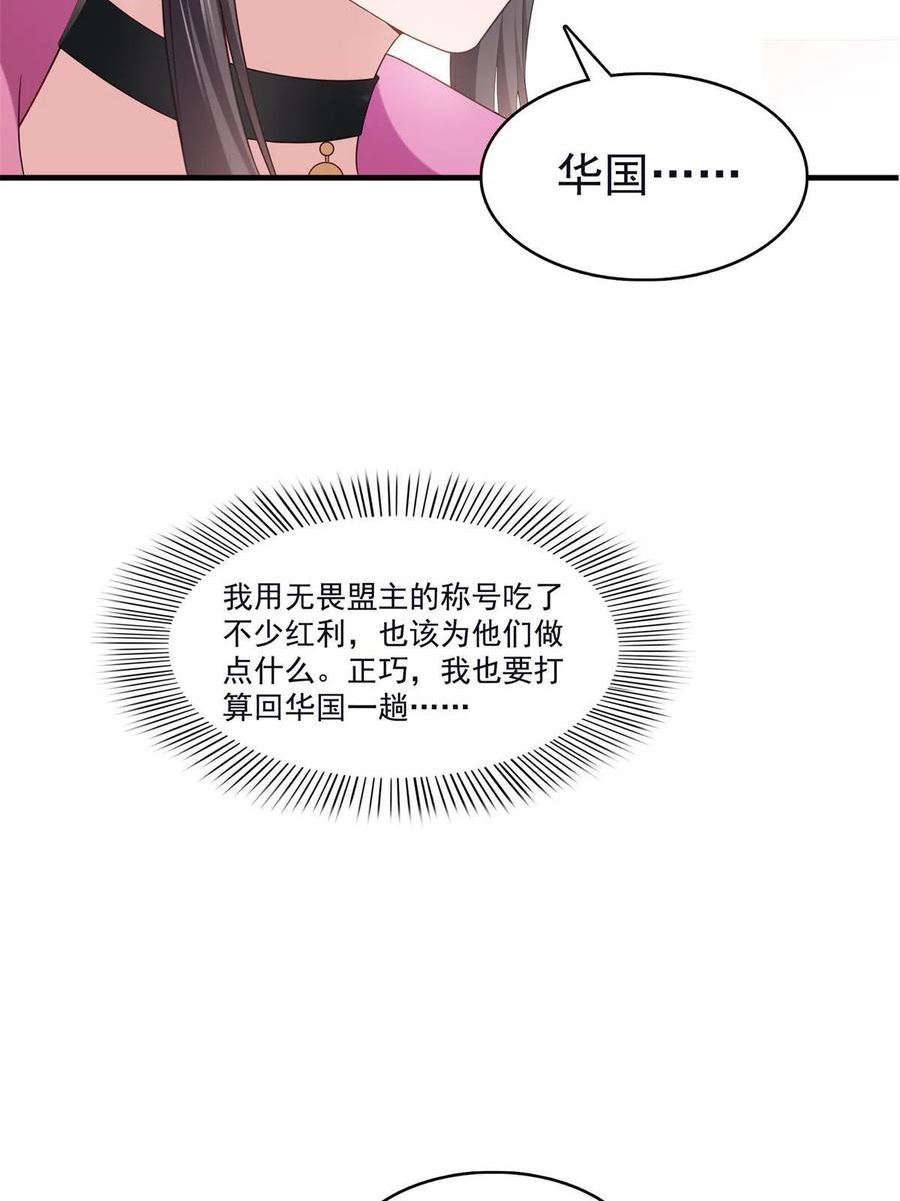 恰似寒光遇骄阳漫画,第355话 我交的就是A级任务5图