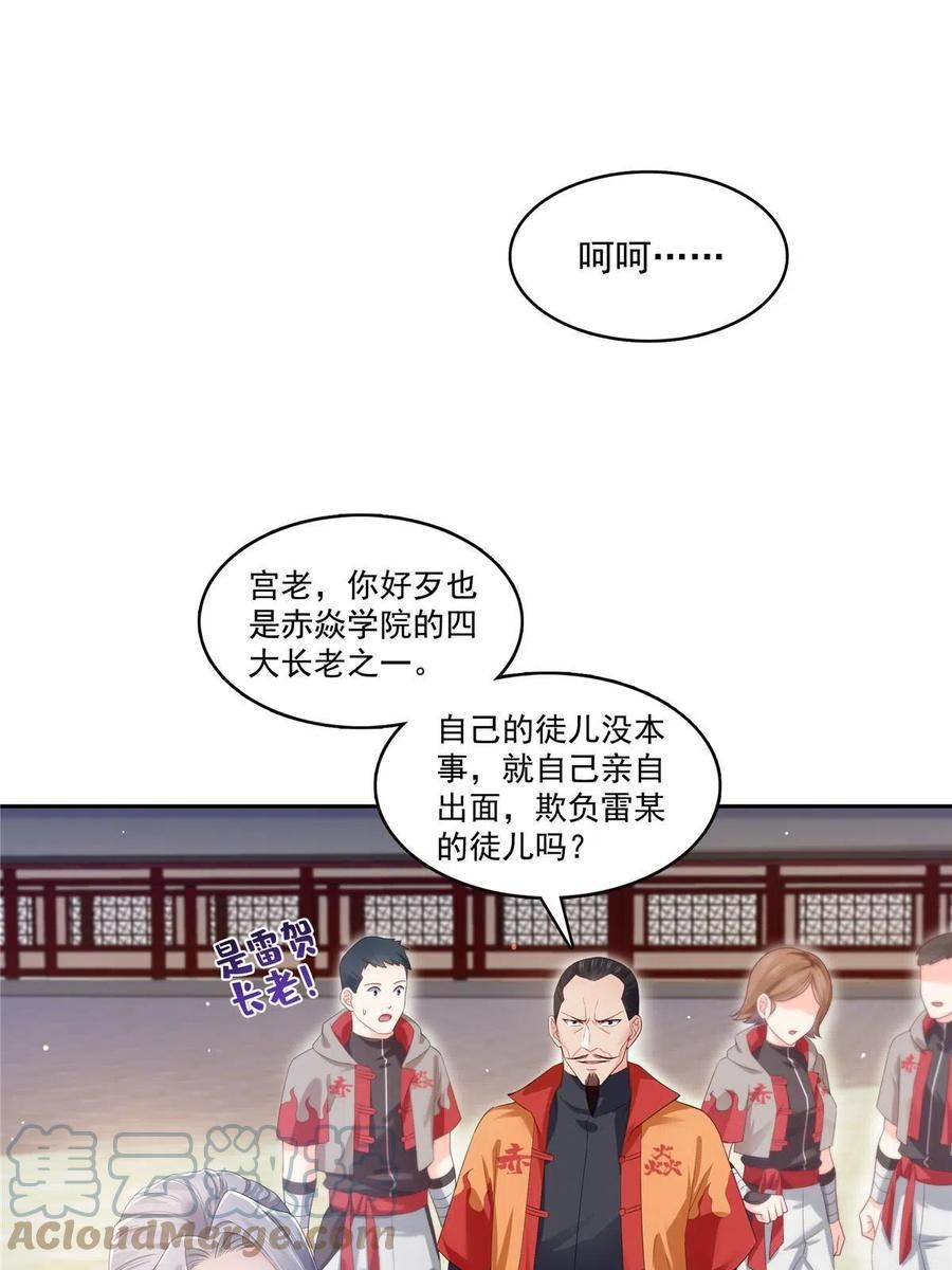 恰似寒光遇骄阳免费观看全集漫画,第356话 我就是没吃过亏13图