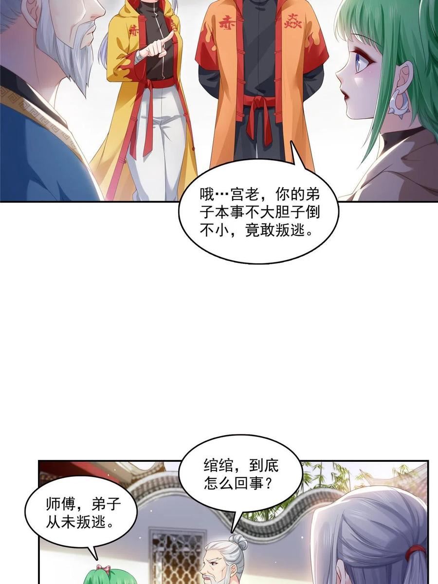 恰似寒光遇骄阳免费观看全集漫画,第356话 我就是没吃过亏15图