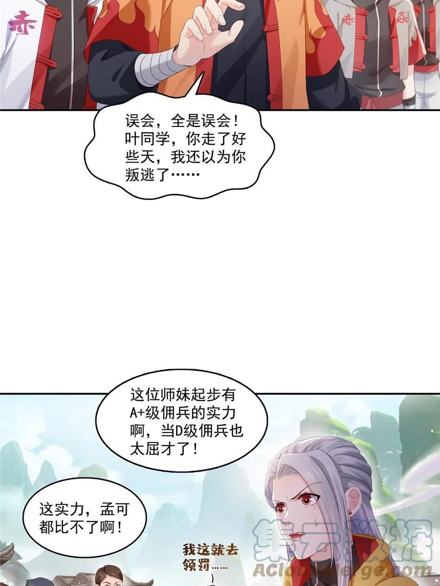 恰似寒光遇骄阳漫画,第356话 我就是没吃过亏31图