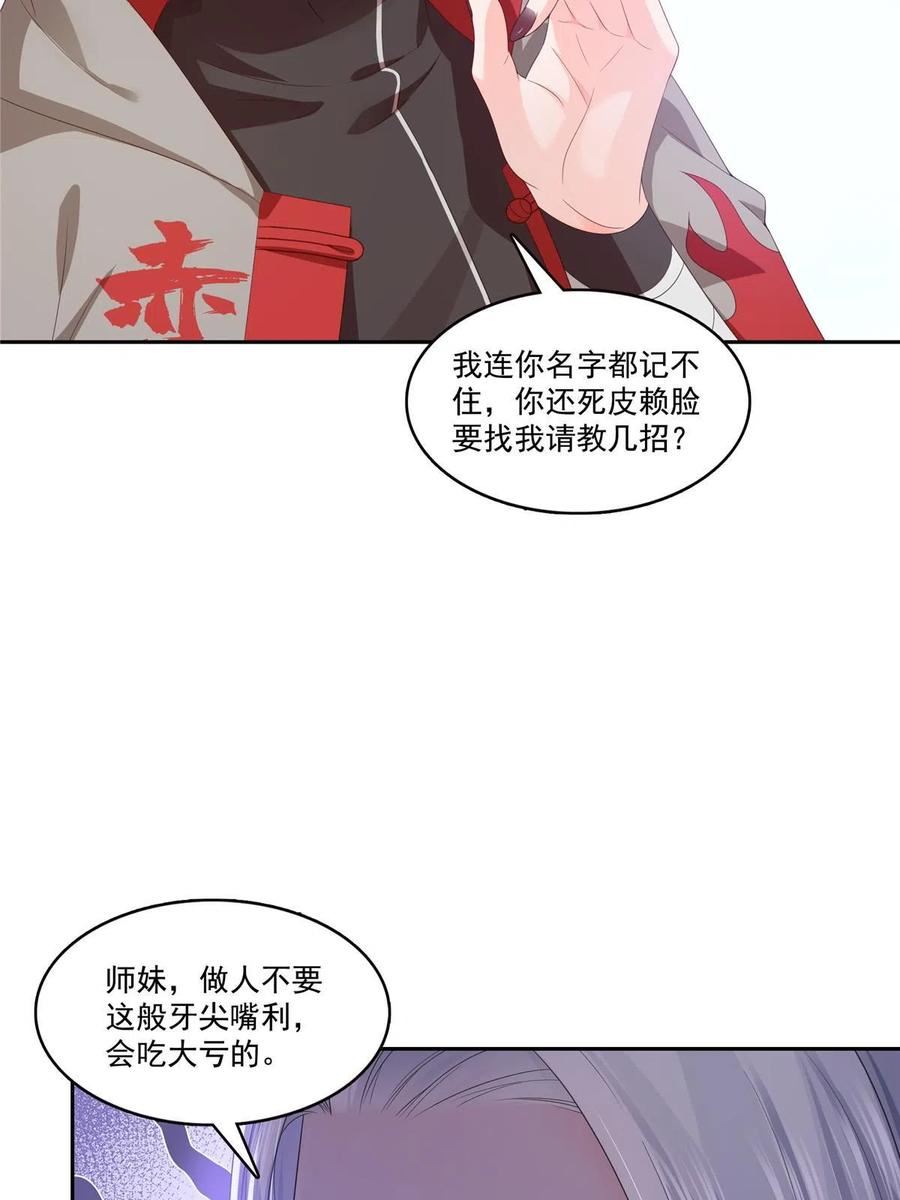 恰似寒光遇骄阳漫画,第356话 我就是没吃过亏35图