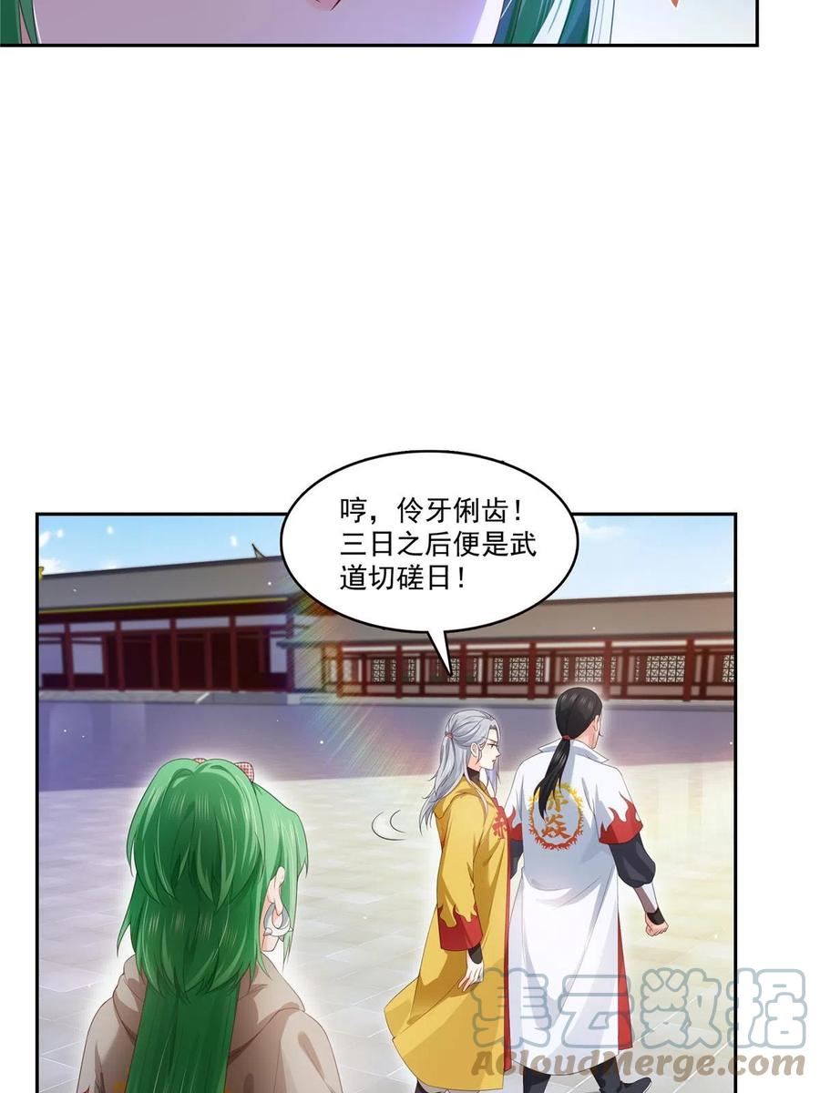 恰似寒光遇骄阳免费观看全集漫画,第356话 我就是没吃过亏37图