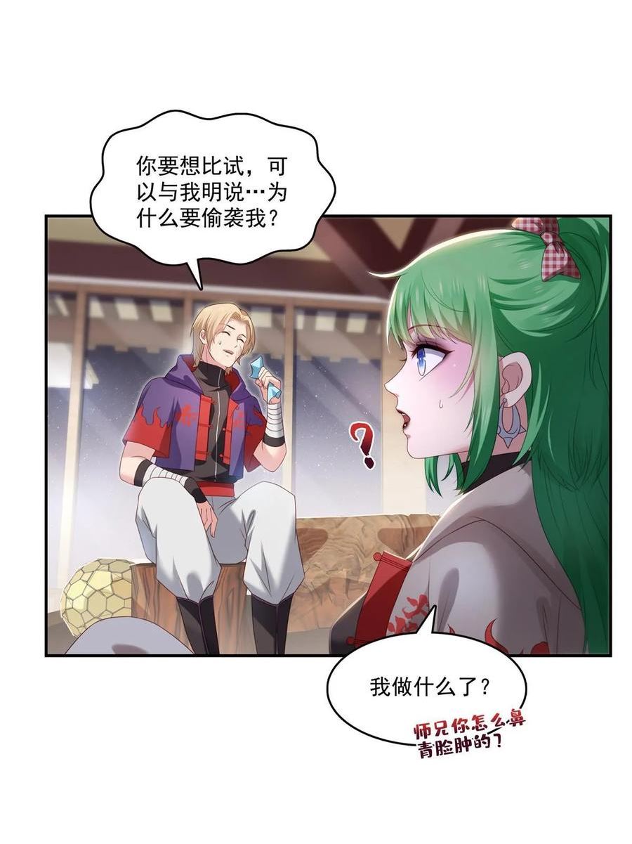 恰似寒光遇骄阳漫画,第357话 醉酒后的魔鬼18图