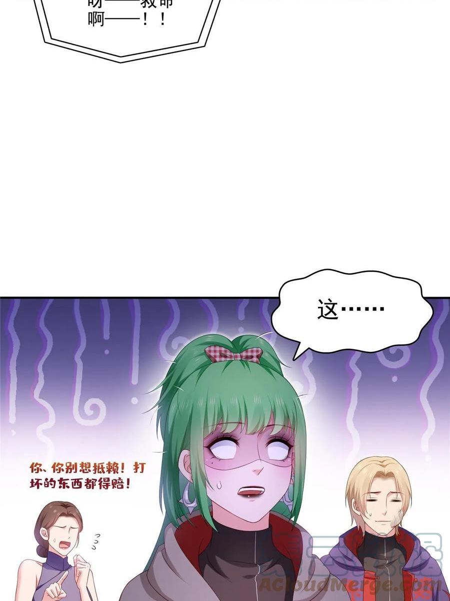 恰似寒光遇骄阳漫画,第357话 醉酒后的魔鬼22图