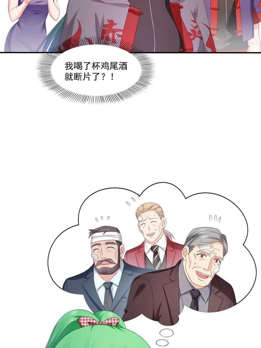 恰似寒光遇骄阳漫画,第357话 醉酒后的魔鬼23图