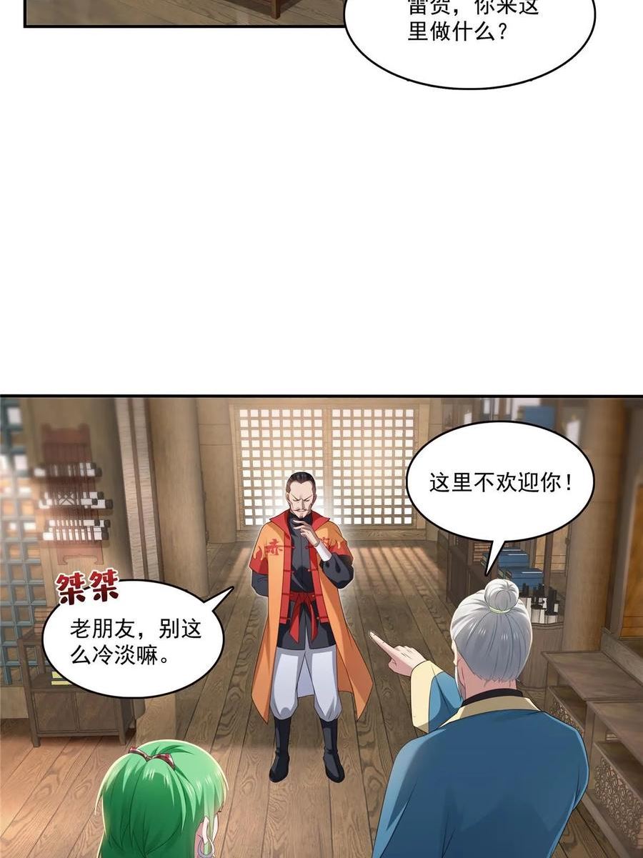 恰似寒光遇骄阳漫画,第357话 醉酒后的魔鬼36图