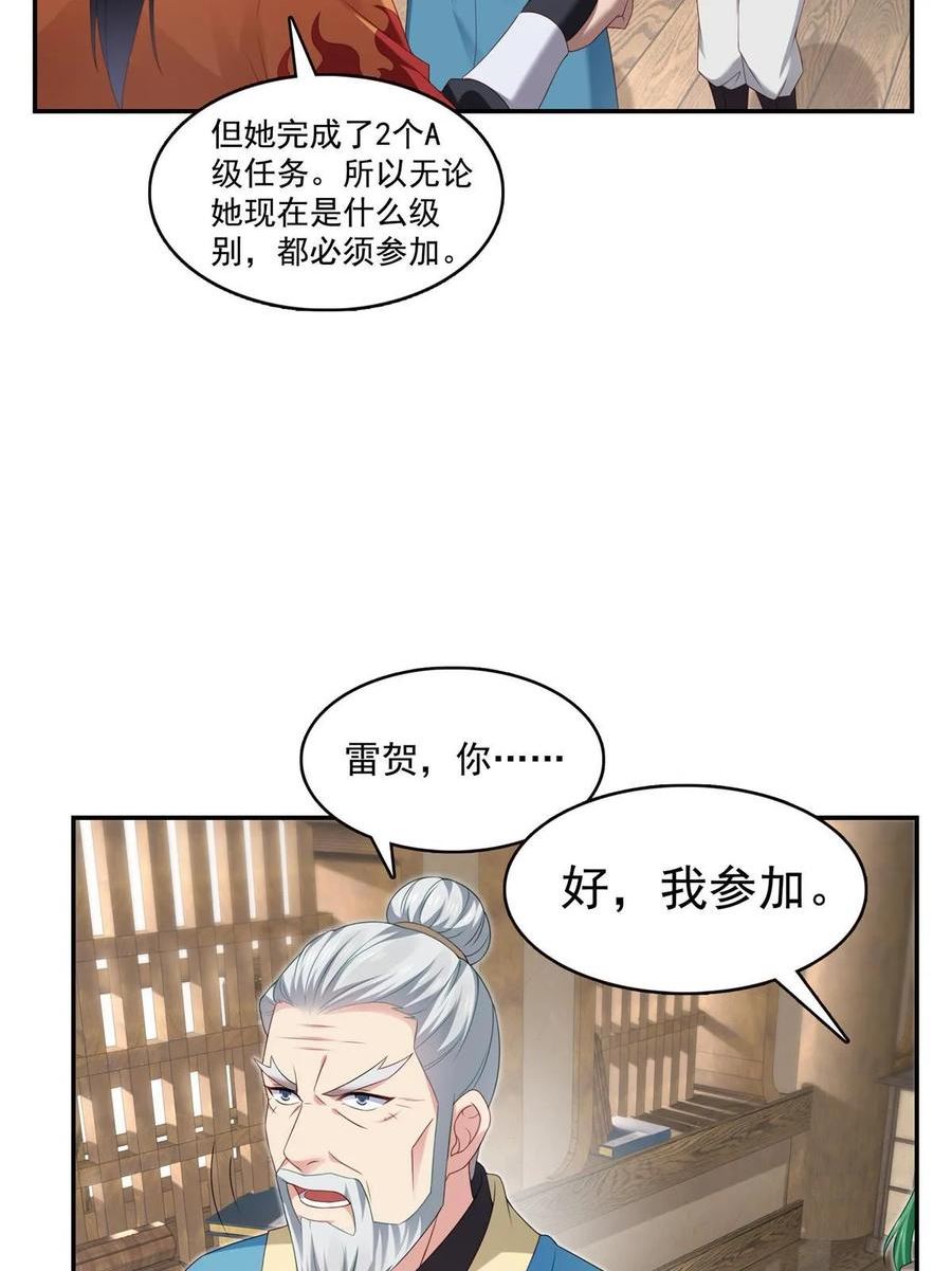 恰似寒光遇骄阳漫画,第357话 醉酒后的魔鬼38图