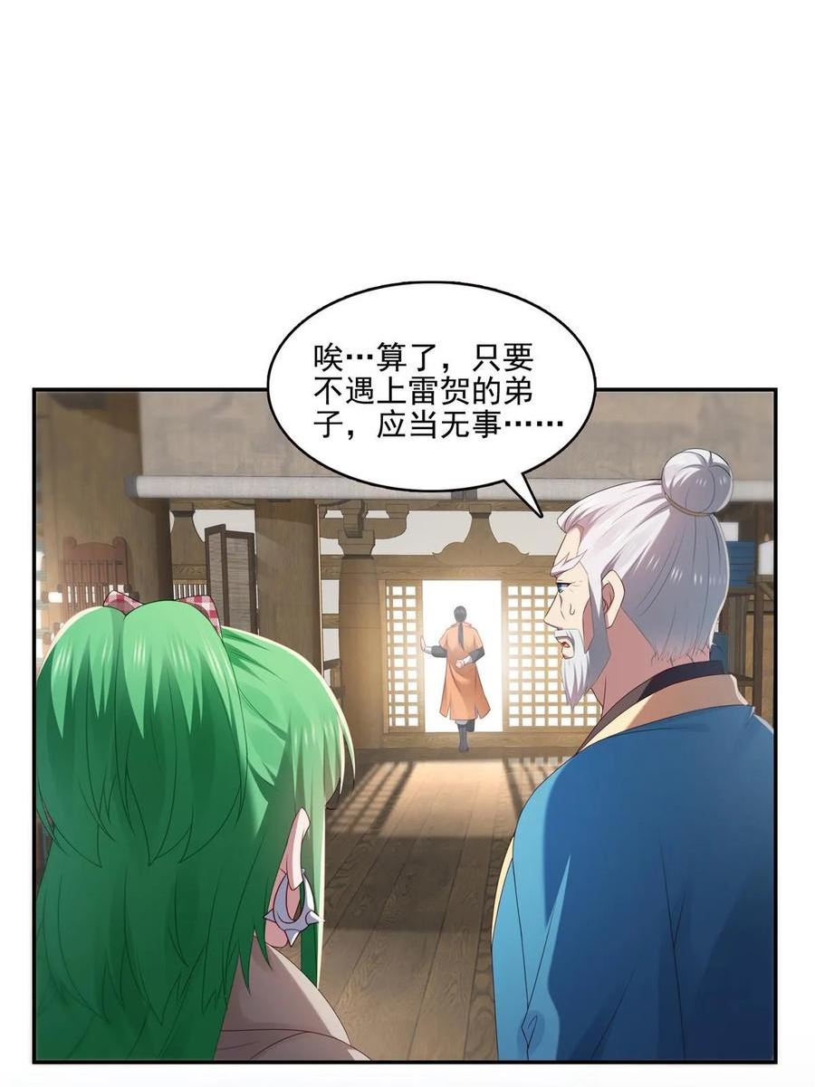 恰似寒光遇骄阳漫画,第357话 醉酒后的魔鬼41图