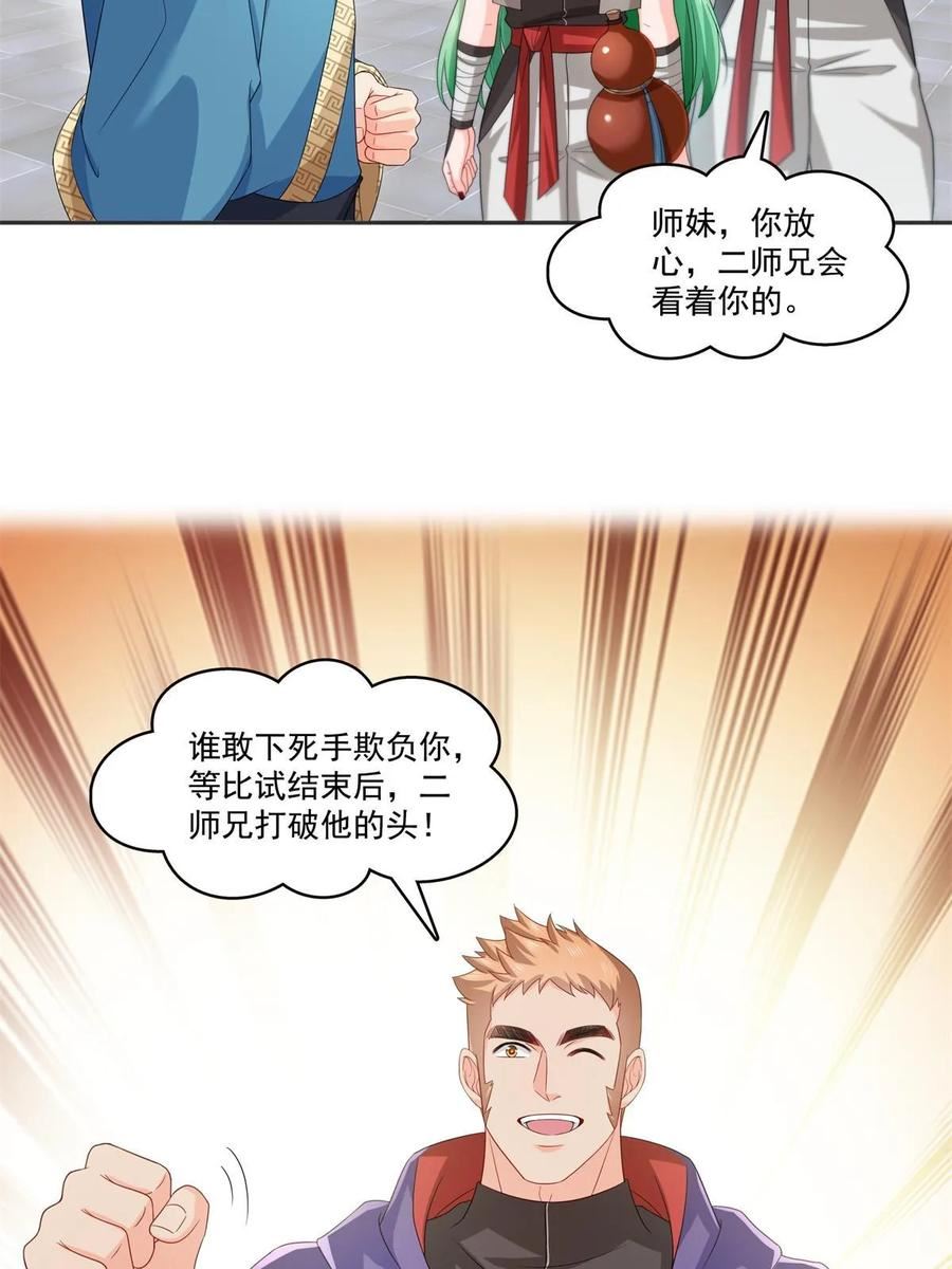 恰似寒光遇骄阳漫画,第358话 叶绾绾上场21图