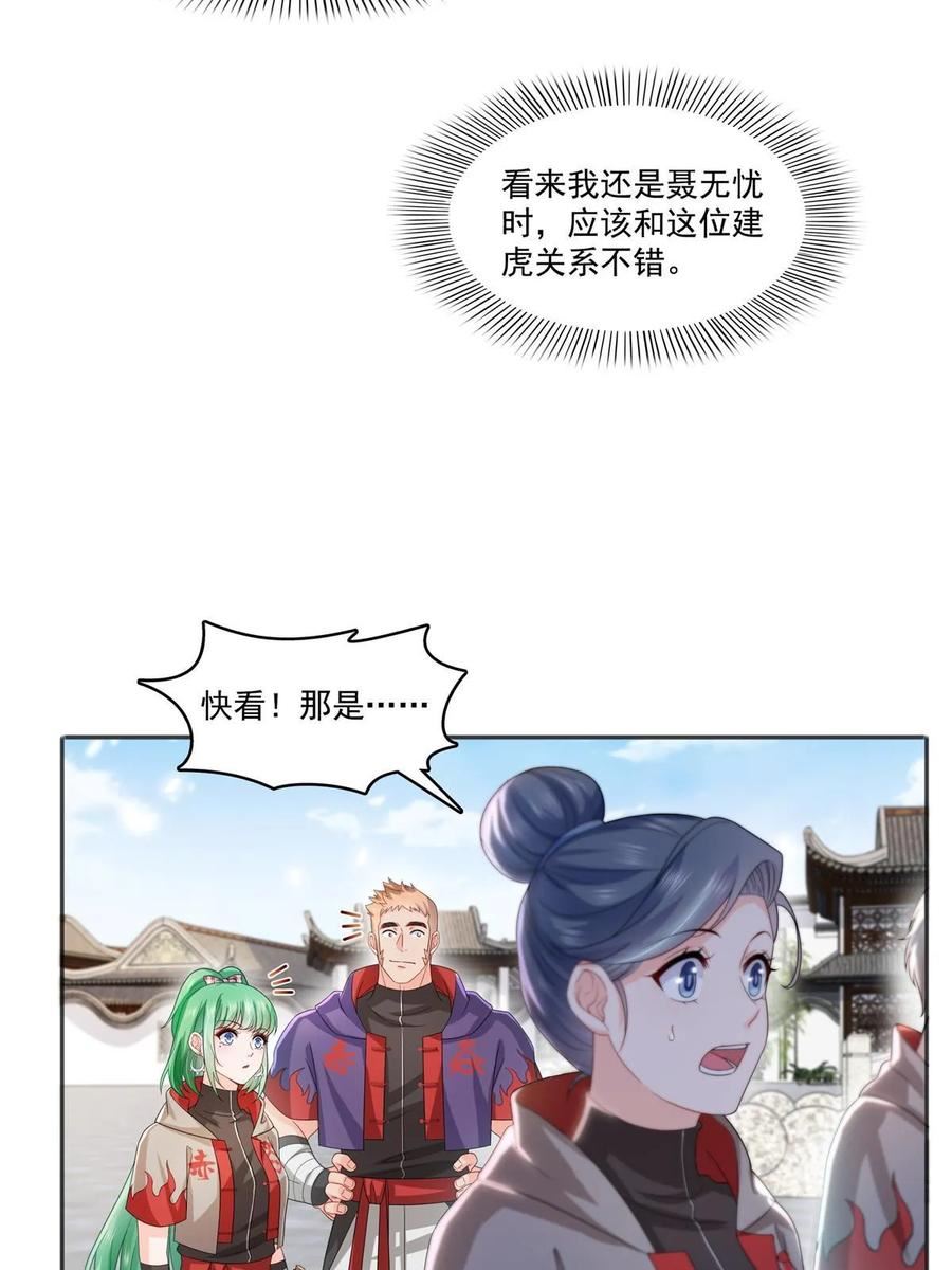 恰似寒光遇骄阳漫画,第358话 叶绾绾上场24图