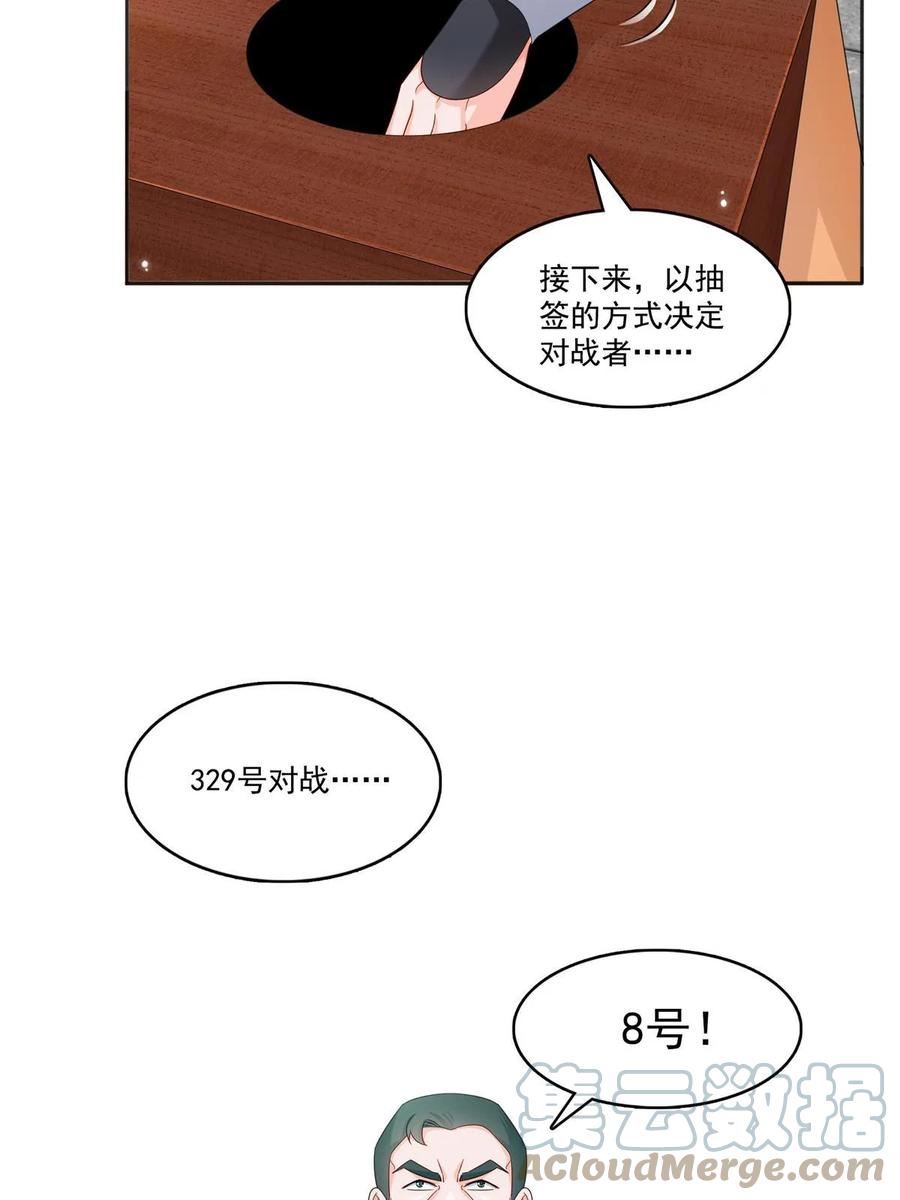 恰似寒光遇骄阳漫画,第358话 叶绾绾上场31图