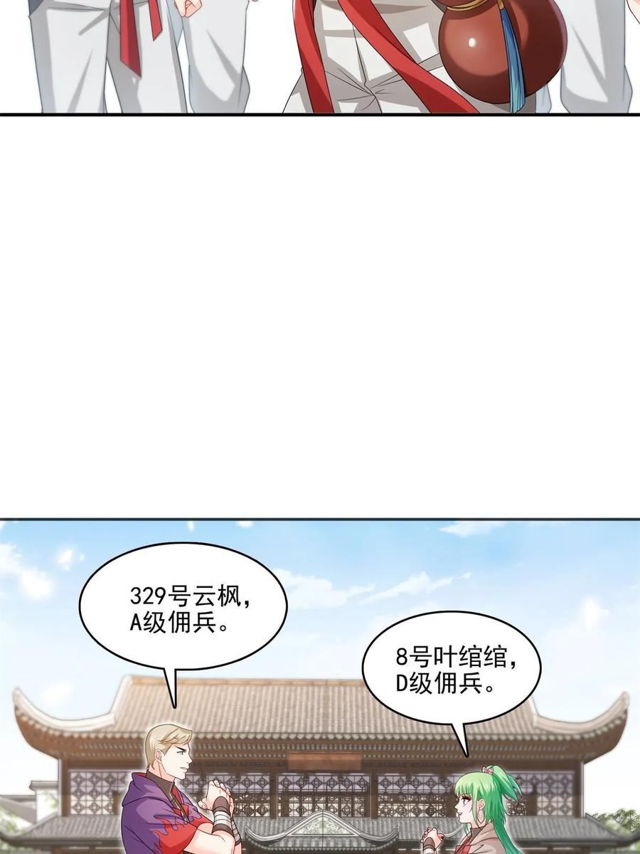 恰似寒光遇骄阳漫画,第358话 叶绾绾上场36图