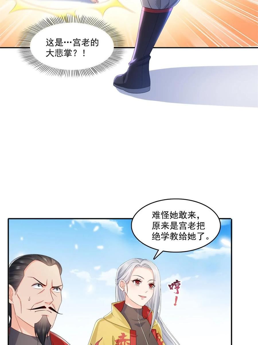 恰似寒光遇骄阳漫画,第358话 叶绾绾上场44图