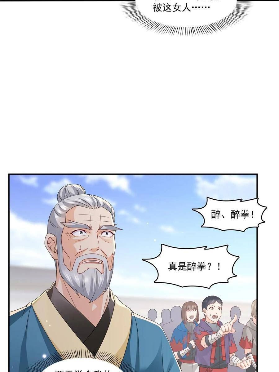 恰似寒光遇骄阳漫画,第360话 吨吨吨……24图