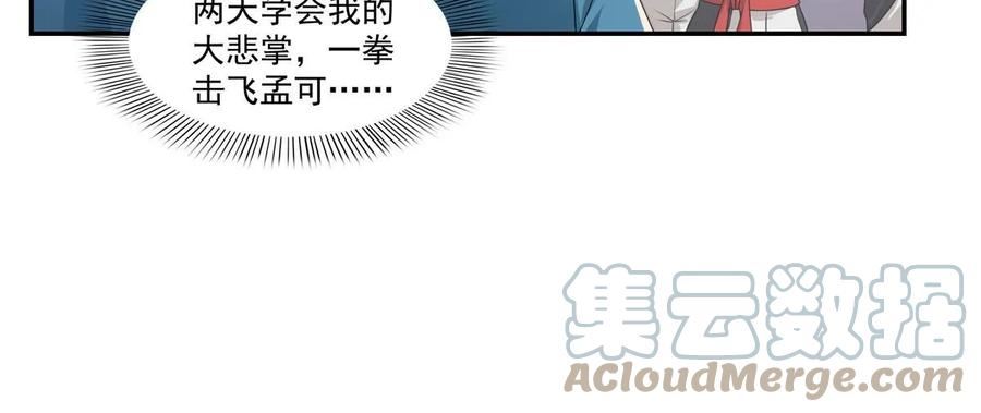 恰似寒光遇骄阳漫画,第360话 吨吨吨……25图