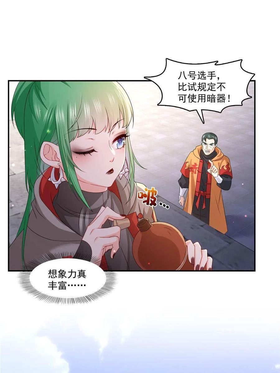 恰似寒光遇骄阳漫画,第360话 吨吨吨……3图