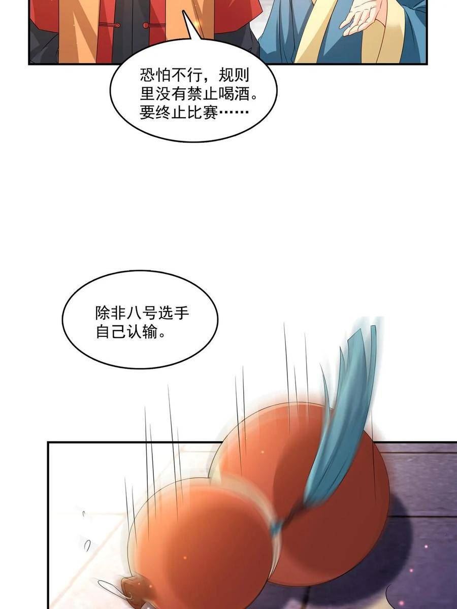 恰似寒光遇骄阳漫画,第360话 吨吨吨……8图