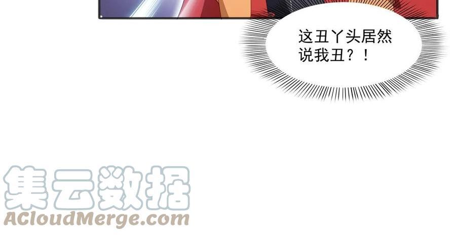 恰似寒光遇骄阳漫画,第361话 居然叫修罗主美人10图