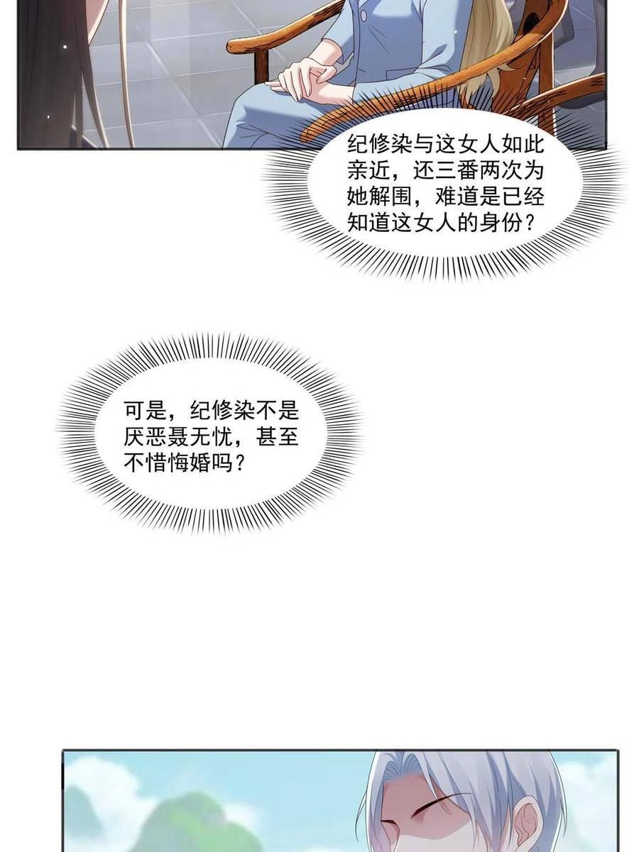 恰似寒光遇骄阳漫画,第361话 居然叫修罗主美人45图