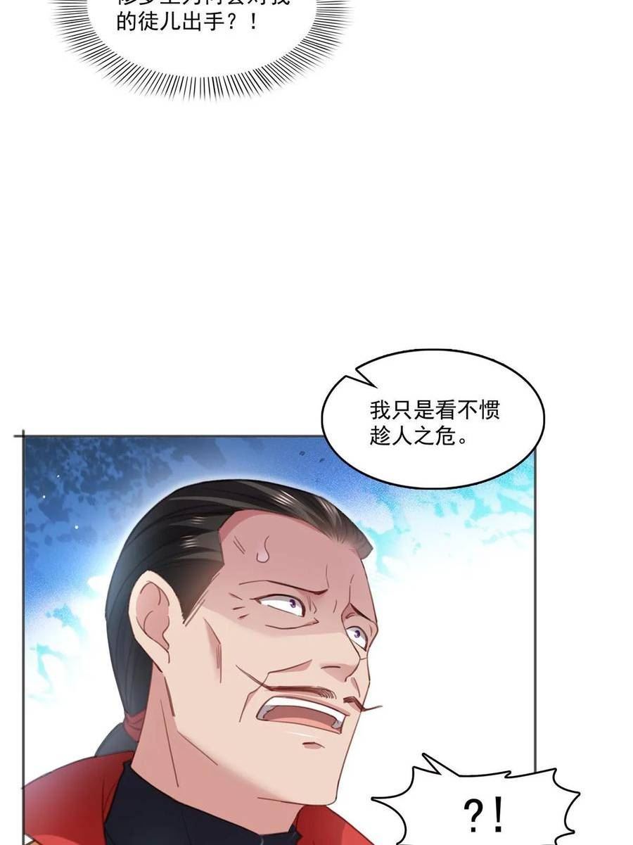 恰似寒光遇骄阳漫画,第362话 赤焱院长29图