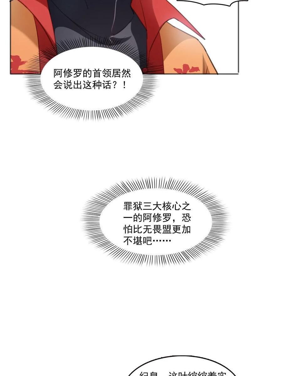 恰似寒光遇骄阳漫画,第362话 赤焱院长30图