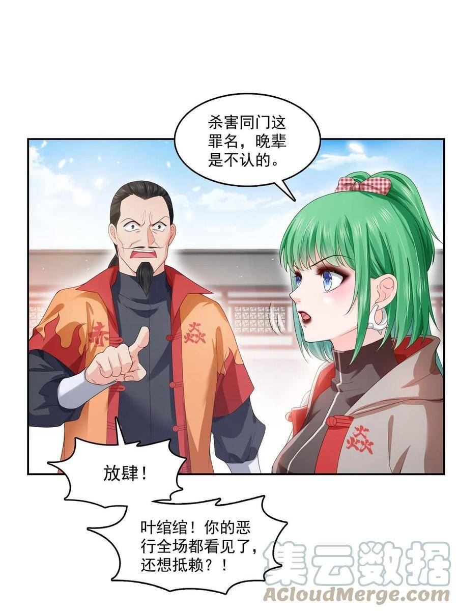 恰似寒光遇骄阳漫画,第363话 我认输！10图