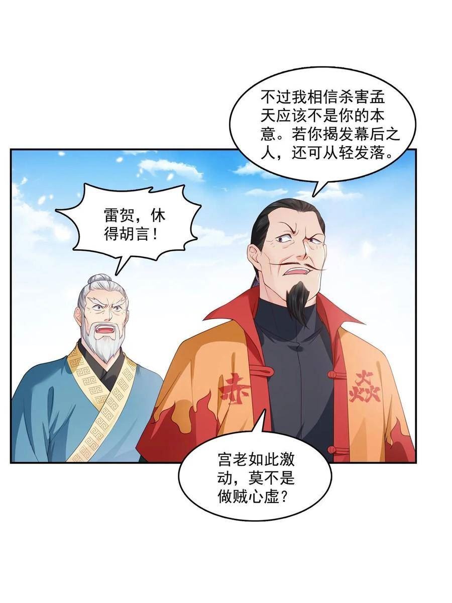 恰似寒光遇骄阳漫画,第363话 我认输！12图