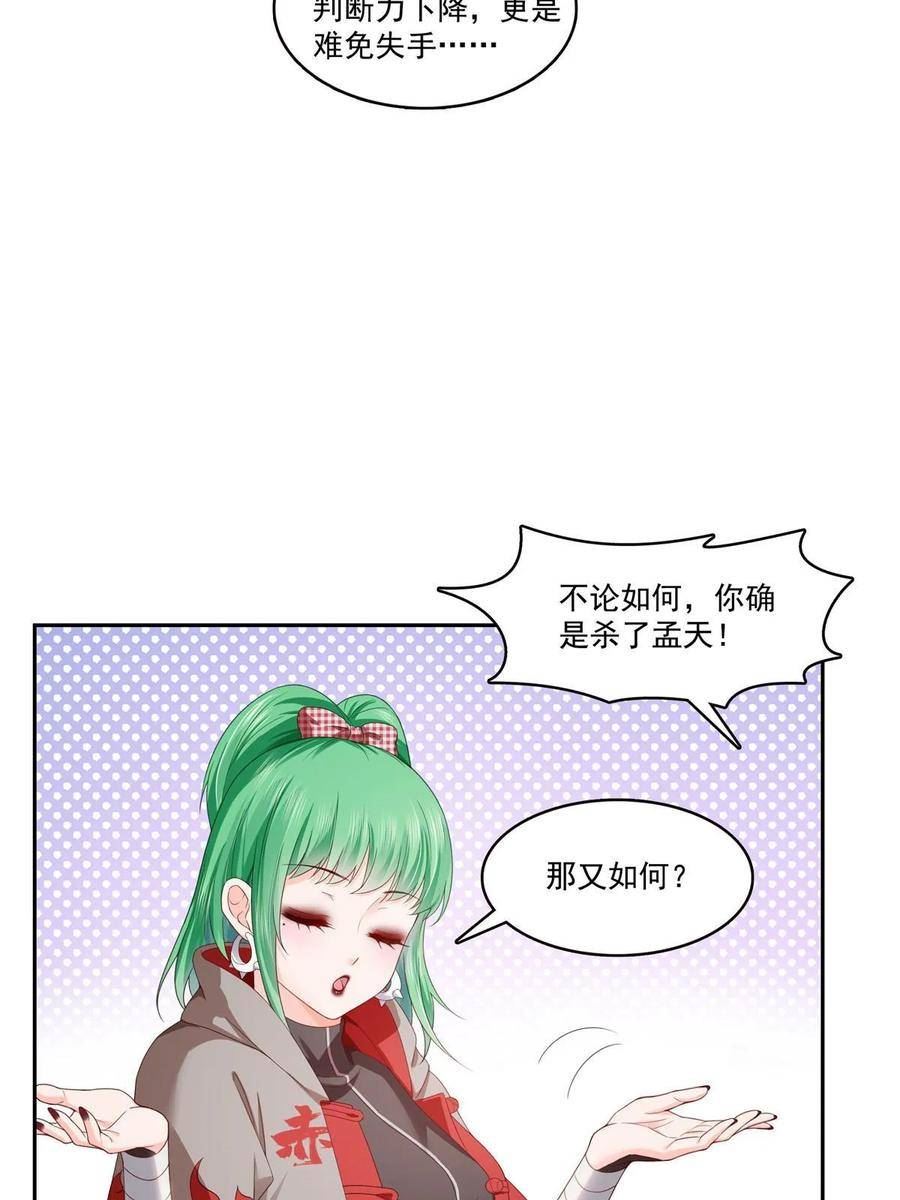 恰似寒光遇骄阳漫画,第363话 我认输！20图