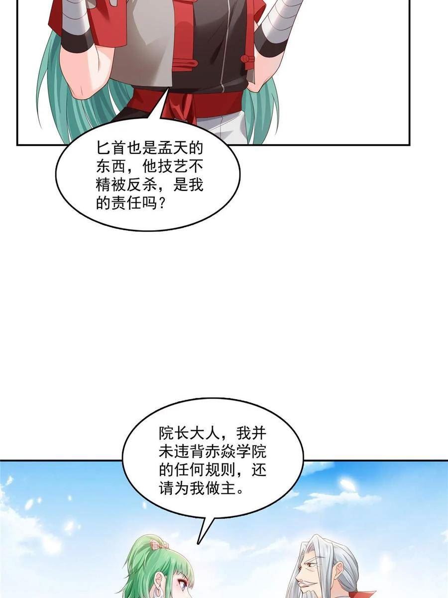 恰似寒光遇骄阳漫画,第363话 我认输！21图