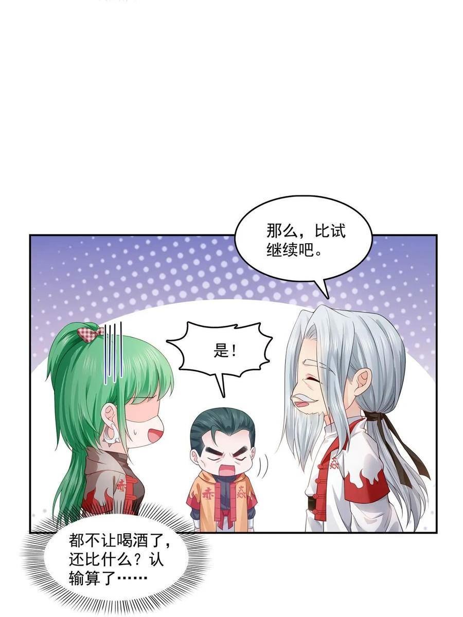 恰似寒光遇骄阳漫画,第363话 我认输！29图