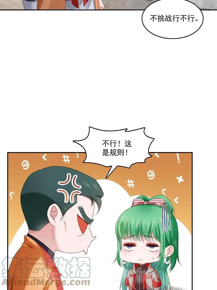 恰似寒光遇骄阳漫画,第363话 我认输！31图