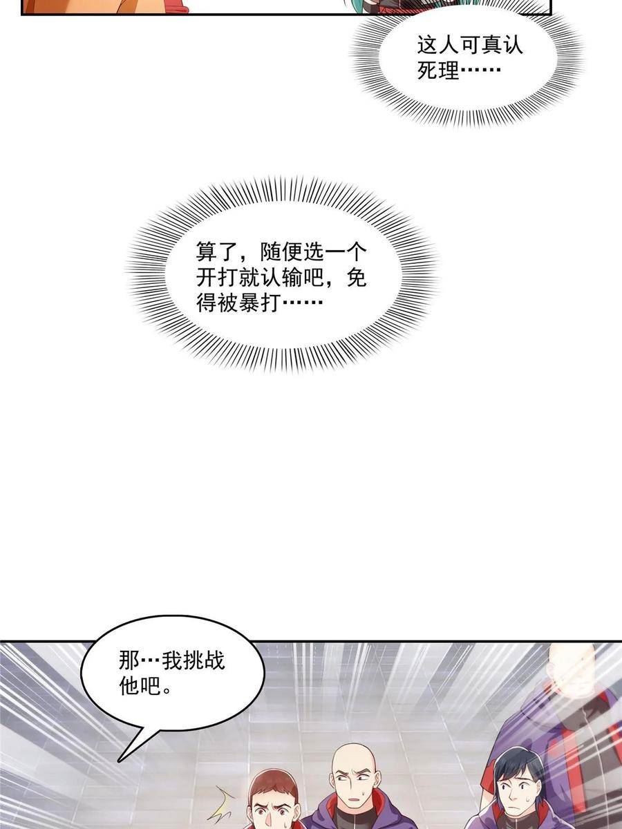 恰似寒光遇骄阳漫画,第363话 我认输！32图