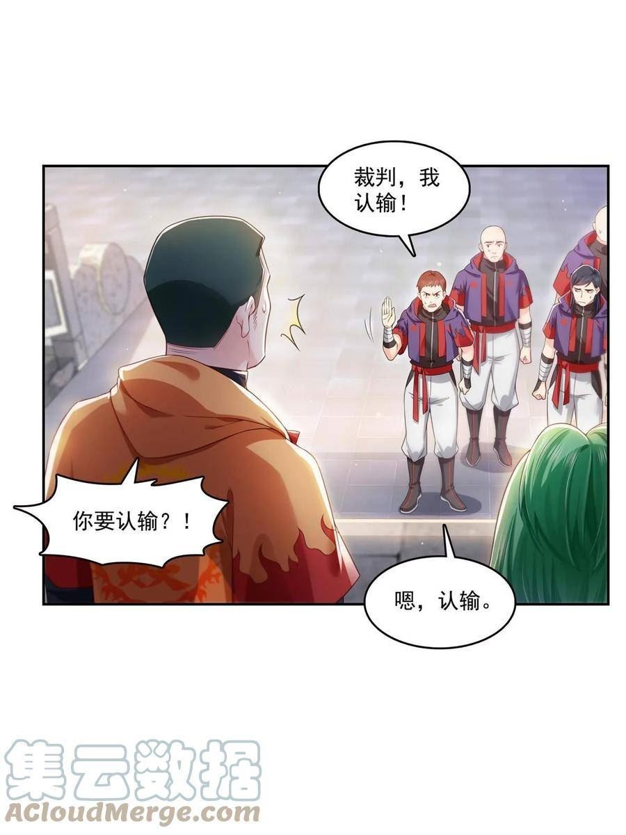 恰似寒光遇骄阳漫画,第363话 我认输！34图