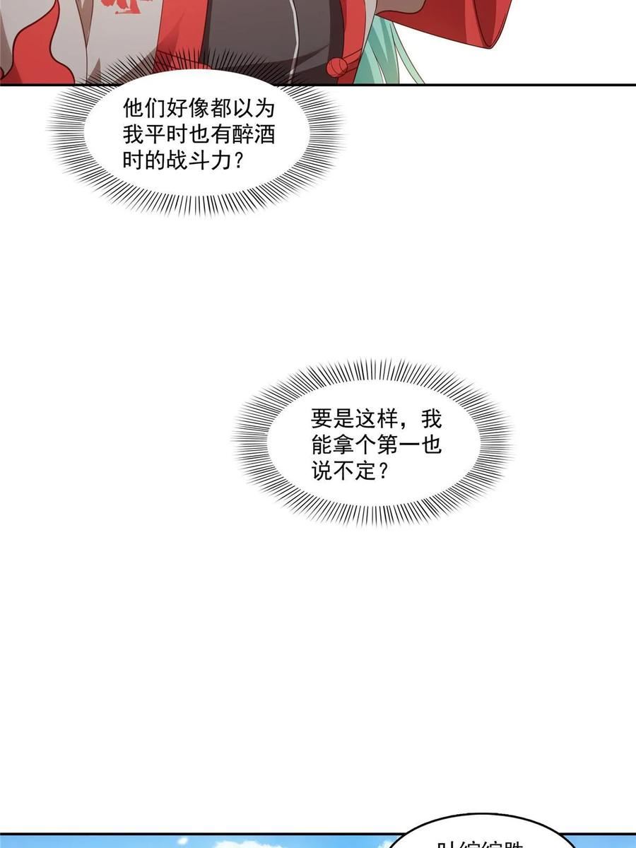 恰似寒光遇骄阳漫画,第363话 我认输！38图